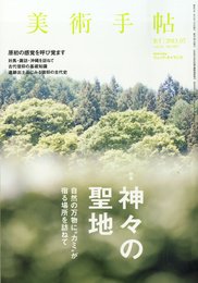 美術手帖 2013年 07月号 [雑誌]