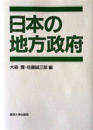日本の地方政府