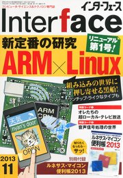 Interface (インターフェース) 2013年 11月号 [雑誌]