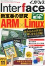 Interface (インターフェース) 2013年 11月号 [雑誌]