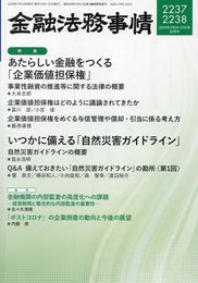 金融法務事情 2024年 7/10・25 合併号 [雑誌]