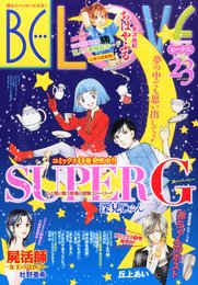 BE LOVE (ビーラブ) 2013年 12/1号 [雑誌]