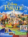 ディズニー・パレード 92号 [分冊百科] (パーツ付)