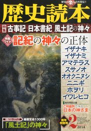 歴史読本 2014年 02月号 [雑誌]