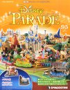 週刊 DISNEY PARADE (ディズニー・パレード) 2014年 1/14号 [分冊百科]