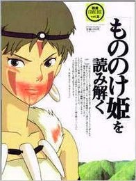 別冊COMIC BOX vol.2　「もののけ姫」を読み解く
