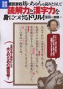 夏目漱石「坊っちゃん」を読みとおして読解力と漢字力を身につけるドリル! (別冊宝島 1912 スタディー)