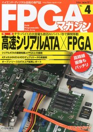 Interface (インターフェース) 増刊 FPGAマガジン No.4 2014年 02月号 [雑誌]