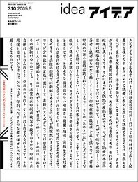 idea　アイデア　310　2005．5 (idea　アイデア)