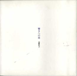 響きへの窓 1983年12月24号