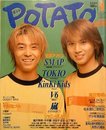 POTATO (ポテト) 2000年 09月号