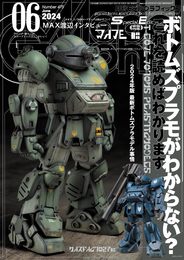 モデルグラフィックス 2024年 06月号 (ModelGraphix(モデルグラフィックス))