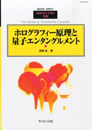 別冊数理科学 ホログラフィー原理と量子エンタングルメント 2014年 04月号 [雑誌]
