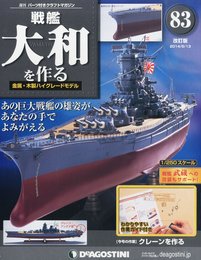 週刊 戦艦大和をつくる 改訂版 2014年 5/13号 [分冊百科]