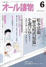 オール讀物 2024年 6 月号 「第31回松本清張賞発表＆大人の歴史時代小説」