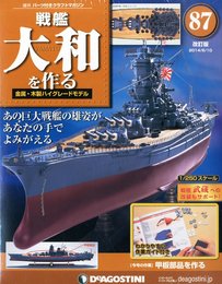 週刊 戦艦大和をつくる 改訂版 2014年 6/10号 [分冊百科]