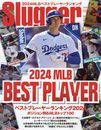 SLUGGER(スラッガー) 2024年 07 月号 [雑誌]