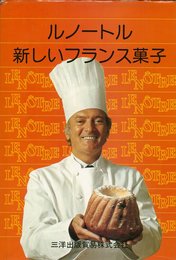 ルノートル 新しいフランス菓子