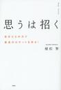 思うは招く ~自分たちの力で最高のロケットを作る!