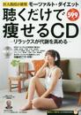聴くだけで痩せるCD (TJMOOK ふくろうBOOKS)