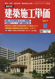 建築施工単価 2024年 07 月号 [雑誌]
