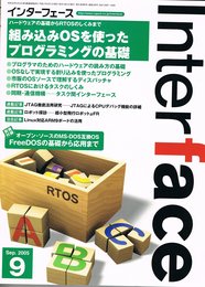Interface (インターフェース) 2005年 9月号 Vol.31 No.9