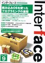 Interface (インターフェース) 2005年 9月号 Vol.31 No.9