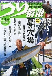 つり情報 2014年 9/1号 [雑誌]