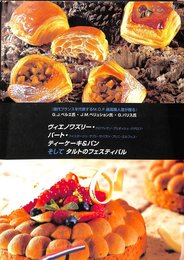 ヴィエノワズリー・パート・ティーケーキ&パン そしてタルトフェスティバル