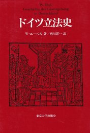 ドイツ立法史