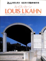 ルイス・カーン 発想と意味 LOUIS I. KAHN (建築と都市 a+u)