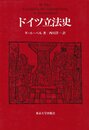 ドイツ立法史