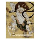特別展「栄西と建仁寺」公式図録
