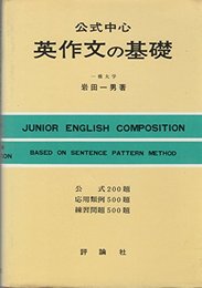公式中心 英作文の基礎