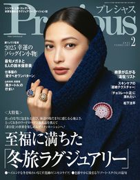 Precious(プレシャス) 2025年 02 月号