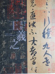 書聖　王義之　特別展図録