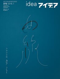 アイデア 2016年 01 月号