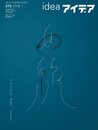 アイデア 2016年 01 月号