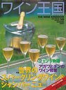 ワイン王国 2003年 07月号 No.19