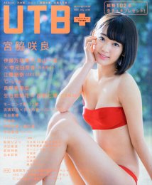 UTB+ (アップ トゥ ボーイ プラス) vol.26 (UTB 2015年 7月号 増刊)