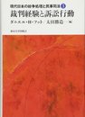 現代日本の紛争処理と民事司法 3