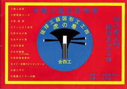 沖縄三線初恋物語
