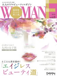 福岡発!大人の美人道。WOMAN.f vol.8