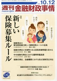 週刊金融財政事情 2015年 10/12 号 [雑誌]