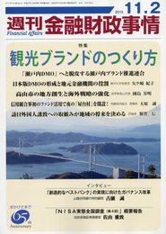 週刊金融財政事情 2015年 11/2 号 [雑誌]