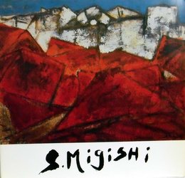 三岸節子展　図録