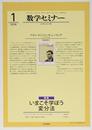 数学セミナー2016年1月号 いまこそ学ぼう 変分法