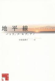 地平線 (フィクションの楽しみ)