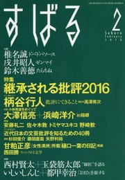 すばる 2016年2月号