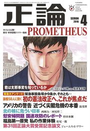 正論2016年4月号